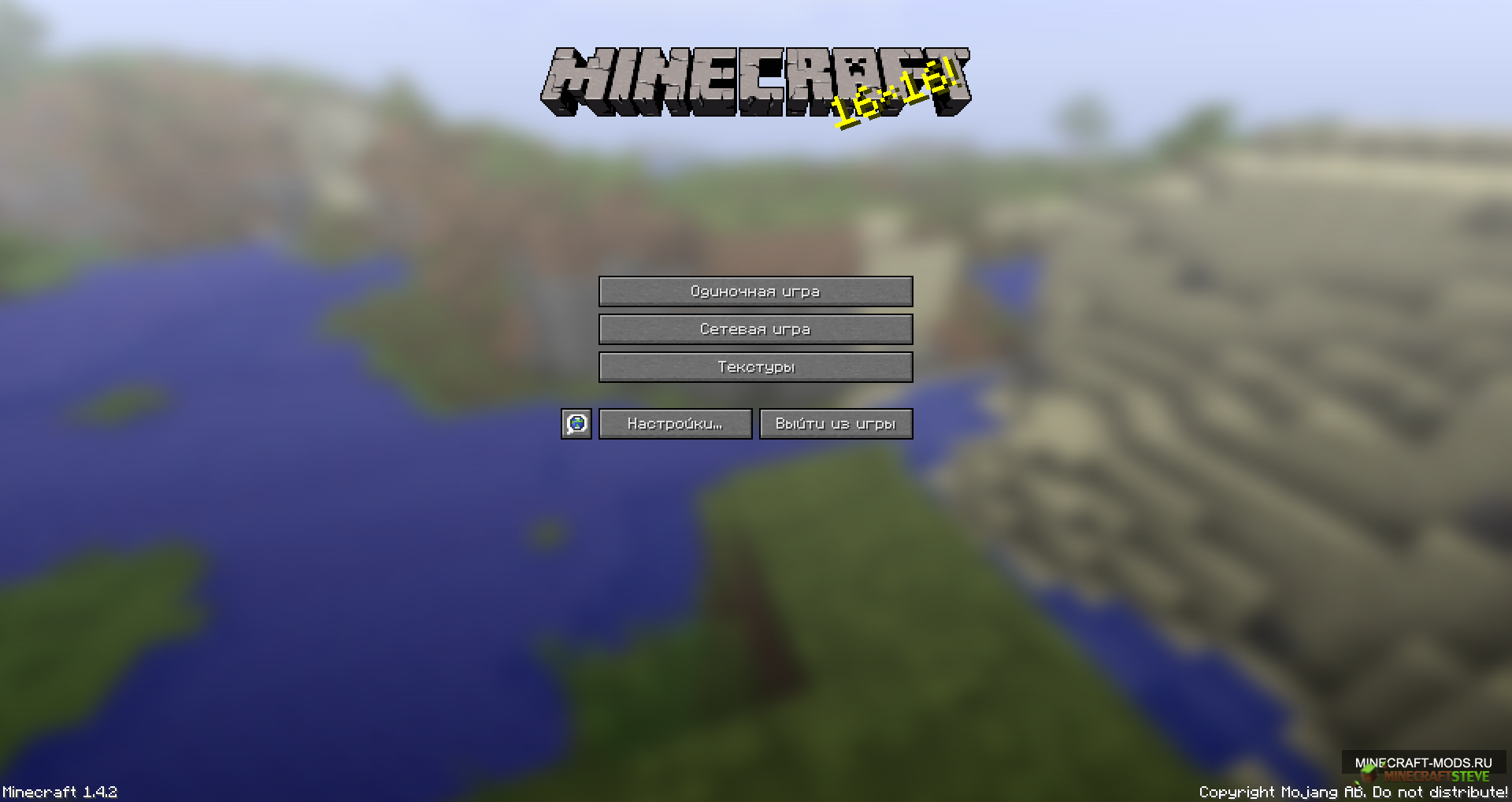 скачать майнкрафт 1.4.2. с модами